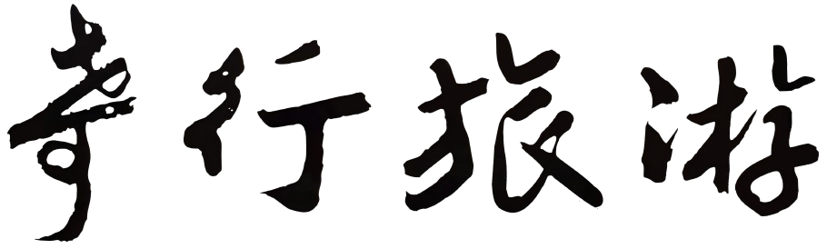 贵州奇行旅游文化发展有限公司